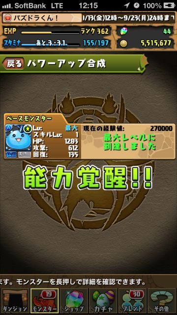 たまドラ5 能力覚醒 覚醒スキル5