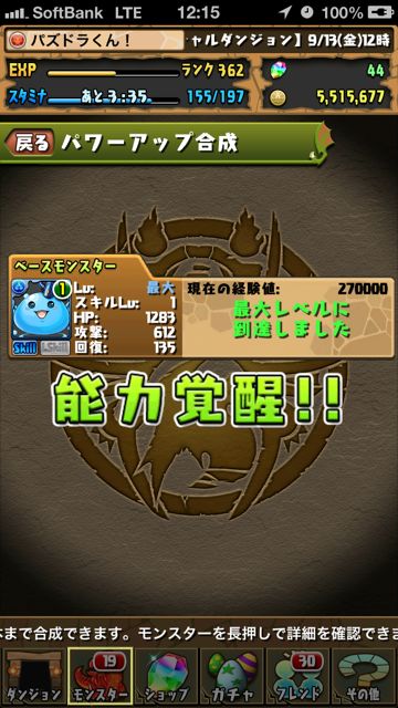 たまドラ6 能力覚醒 覚醒スキル6