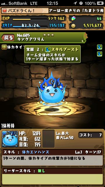 たまドラ7 能力覚醒 覚醒スキル7