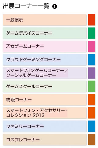 tgs2013guide11