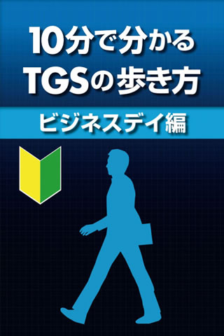 tgs2013guide13