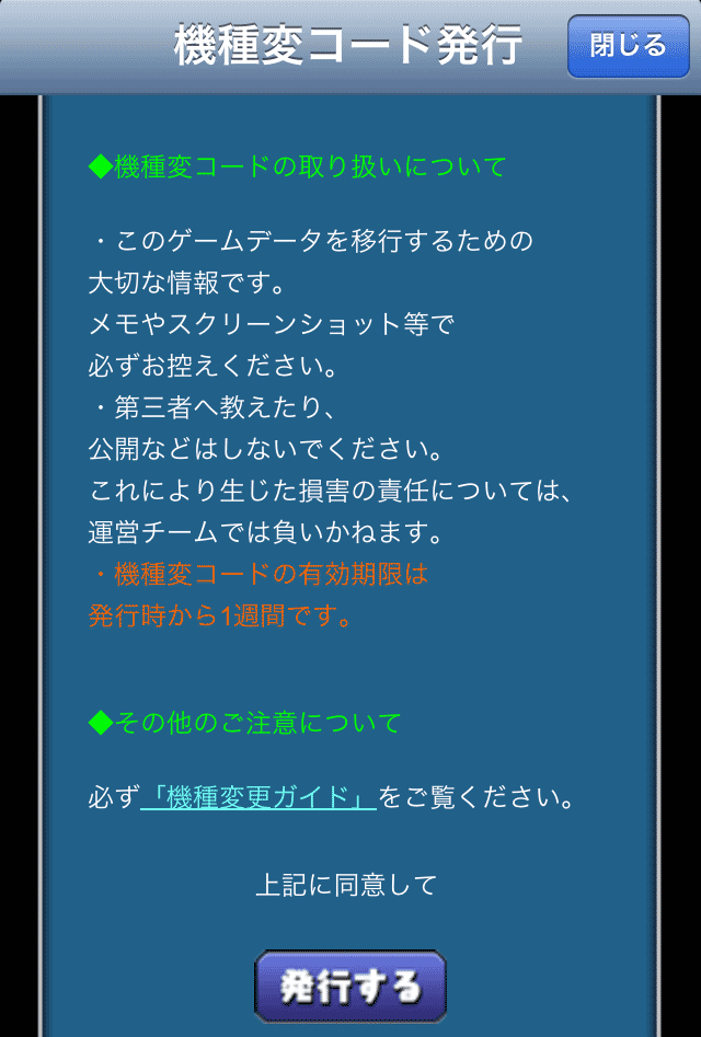 パズドラ情報 機種変更後の端末でもパズドラが遊べるように引き継ぎ機能が実装されました Appbank