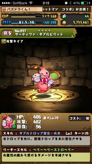 パズドラ攻略 サーティワンコラボ 甘く見て欲しい ここはかなり美味しいダンジョンだ Appbank