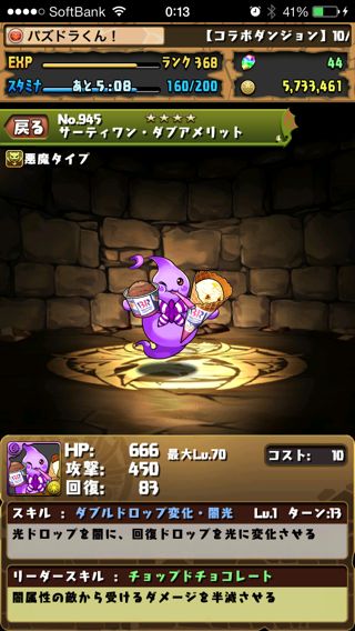 パズドラ攻略 サーティワンコラボ 甘く見て欲しい ここはかなり美味しいダンジョンだ Appbank