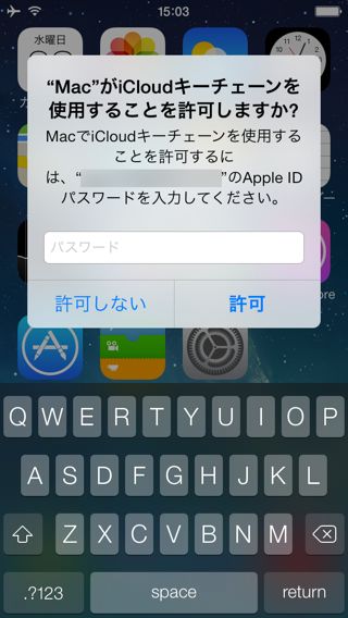 iCloudキーチェーン