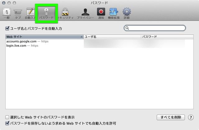 iCloudキーチェーン