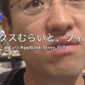 【むらい動画】AppBankアプリ見せて、キレイな光沢フィルム無料ゲットで貼ってもらおうぜ！