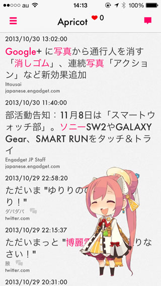 キャラクターがひたすらお喋りするアプリ Apricot Rssの話題をもとに可愛いキャラが喋るアプリ 会話や着せ替えを楽しもう Appbank