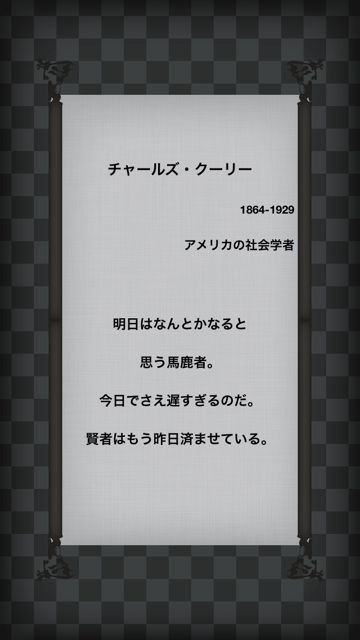 お前だからできたんだ 偉人の名言が読めるタスク管理アプリ 面倒くさがり屋の方へ送る 心に響く言葉 無料 Appbank