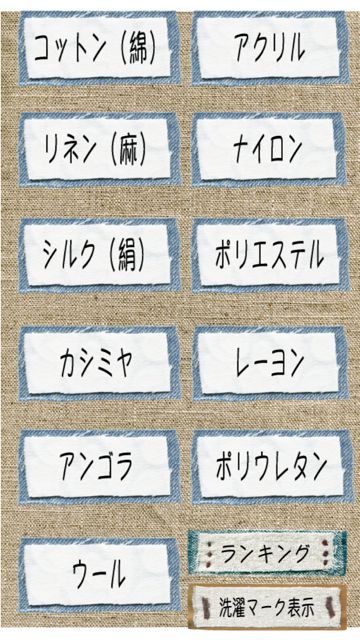 服素材チェックアプリ アクリルとナイロンの違い わかります 使い分けて快適にすごそう Appbank