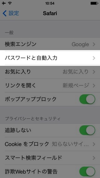 iCloudキーチェーン