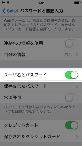 iCloudキーチェーン