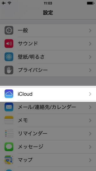 iCloudキーチェーン