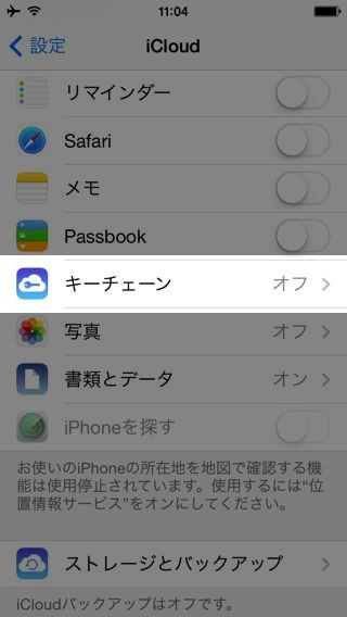 iCloudキーチェーン