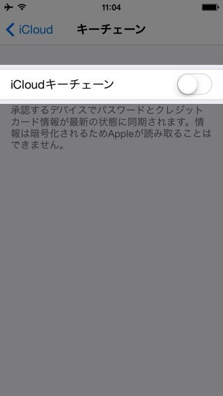 iCloudキーチェーン