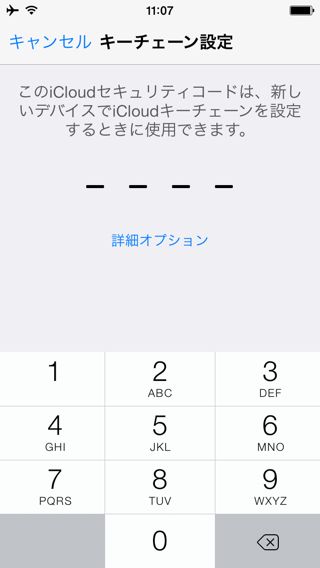 iCloudキーチェーン