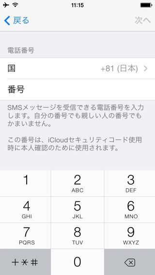 iCloudキーチェーン