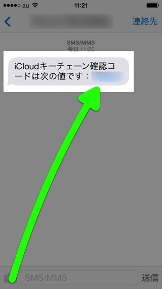 iCloudキーチェーン