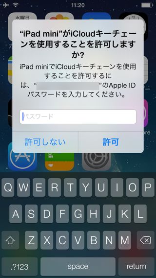 iCloudキーチェーン