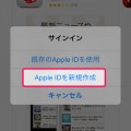 Apple IDとは？iPhone 5s＆5c購入者向けApple IDの作り方を説明します。