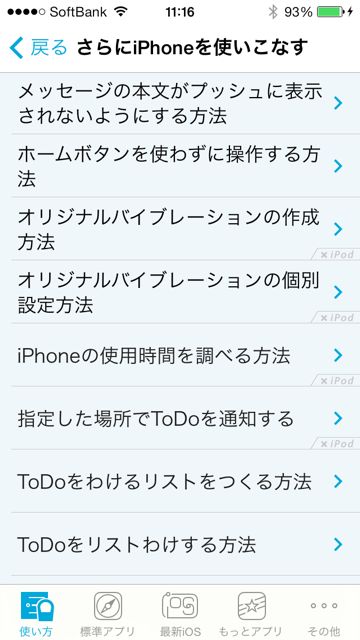 iphonekowaza3 - 15