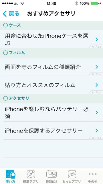 setumeisyo_for_iphone_gogo001