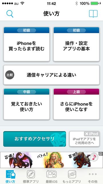 setumeisyo_for_iphone_gogo1