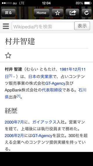 Wiki読書 Wikipediaを読んで楽しむアプリ 殿堂入りや良質な記事を頭に詰め込もう 無料 Appbank Wiki読書 Wikipediaを読んで楽しむアプリ 殿堂入りや良質な記事を頭に詰め込もう 無料 Appbank