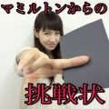 【ゲリライベント】マミルトンの挑戦状２〜新宿編〜