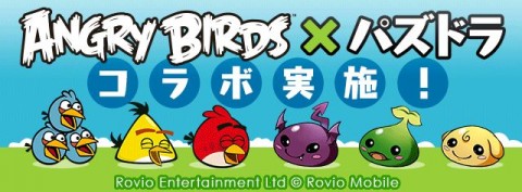 パズドラ情報 Angry Birdsとのコラボが決定 イラストコンテストが開催されるゾ Appbank
