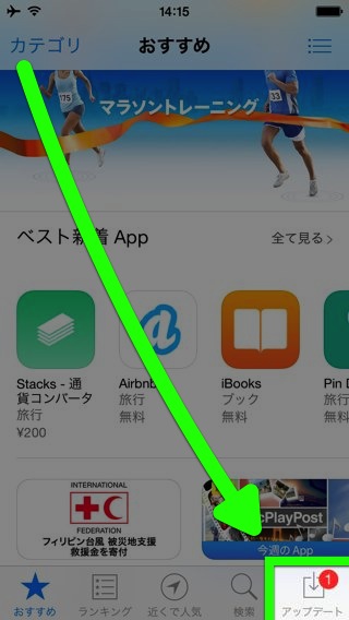 アップデート