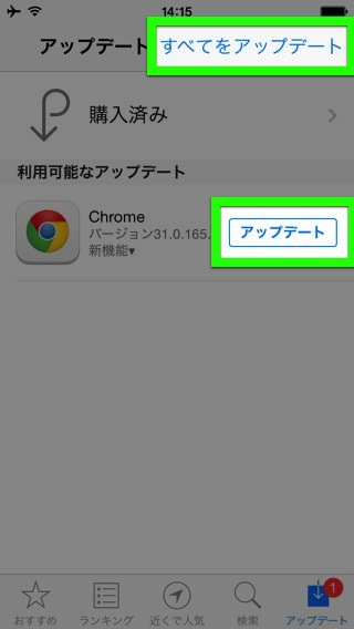 アップデート