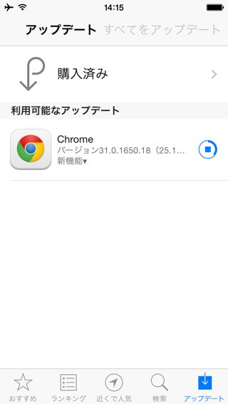 アップデート