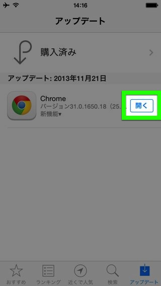 アップデート