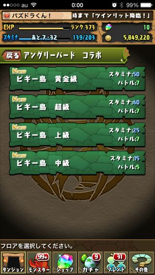 パズドラ01 攻略 アングリーバード コラボ01