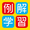 子供の興味関心を伸ばそう! 小学生向けの辞書・辞典アプリおすすめ8選