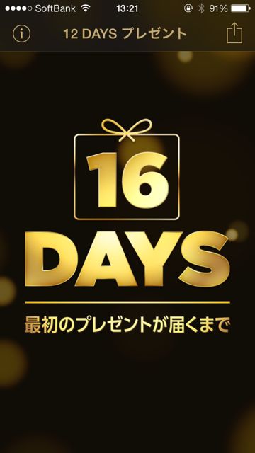 12days - 2