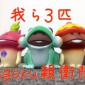 【なめこ味噌汁】なめこ山盛り福袋。私はこれが、欲しいんだ!!【食べられません】