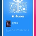 iBooks Storeに「ギフト機能」が登場!電子書籍をプレゼントできるようになったゾ。