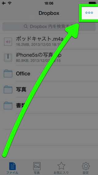 Dropbox使い方