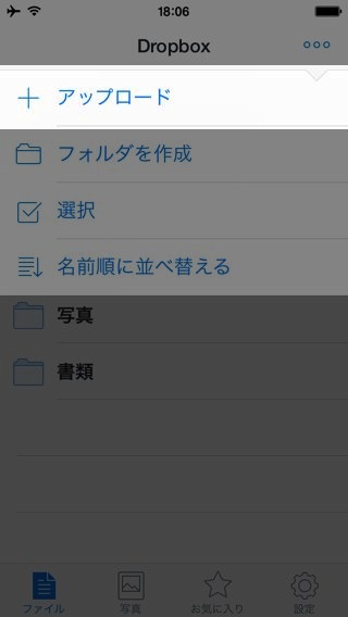 Dropbox使い方