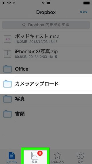 Dropbox使い方