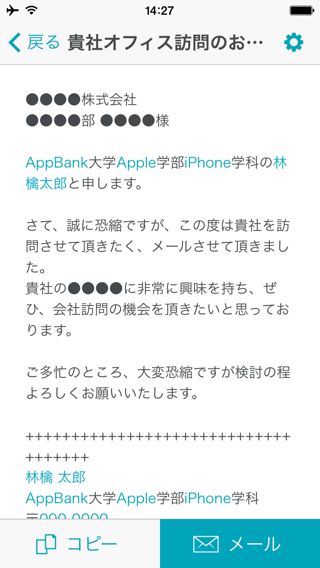 就活メール テンプレ 就活生の必携アプリ テンプレートからお礼 依頼メールなどを簡単作成 無料 Appbank 就活メール テンプレ 就活生の必携アプリ テンプレートからお礼 依頼メールなどを簡単作成 無料 Appbank