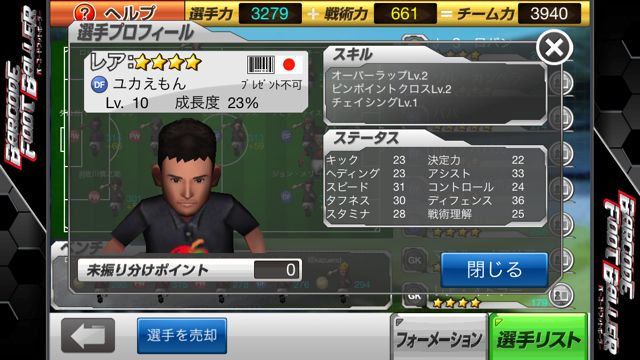 バーコードフットボーラー 選手獲得から 育成 選手の配置方法まで Kazuend流の楽しみ方を解説 無料 Pr Appbank