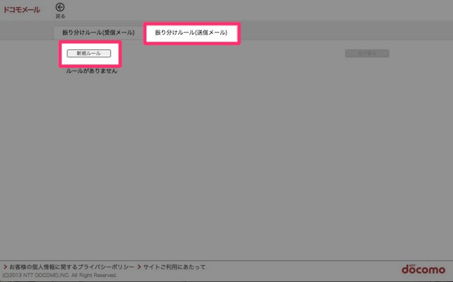 DoCoMo メール振り分け