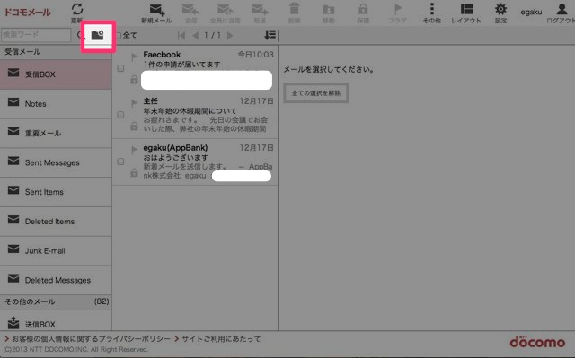 DoCoMo メール振り分け