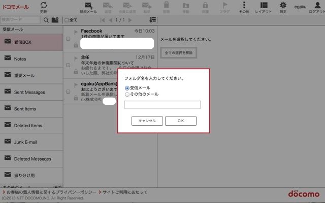 DoCoMo メール振り分け