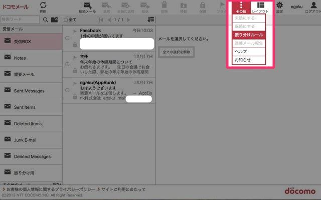 DoCoMo メール振り分け