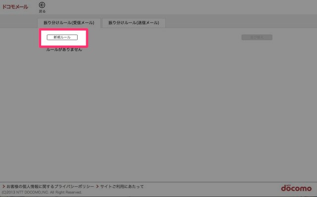 DoCoMo メール振り分け
