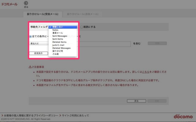 DoCoMo メール振り分け